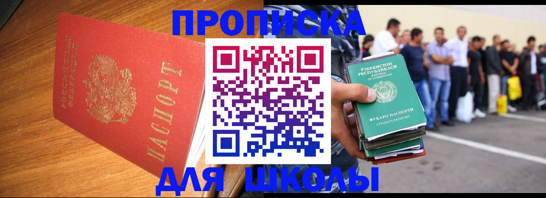 прописка для работы в Балабаново