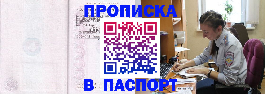 прописка для кредита в Балабаново